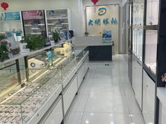 -大明眼镜(宣内店)