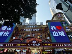 -八一好吃街·高品美食广场