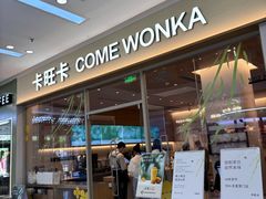 -卡旺卡(马鞍山万达广场店)