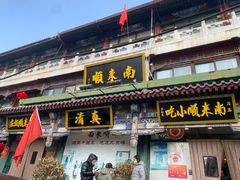 -南来顺饭庄·清真(南菜园店)