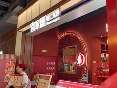 -喜家德虾仁水饺(景枫中心店)