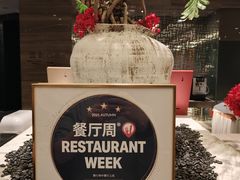 -九里云松·天香餐厅