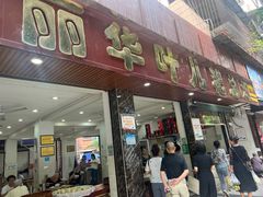 -丽华叶儿粑总汇