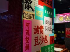-明腾壹间茶餐厅(新都会花园广场店)