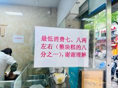 -杨招娣糕点(装驾桥巷店)