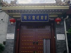 -皇家冰窖小院(什刹海店)