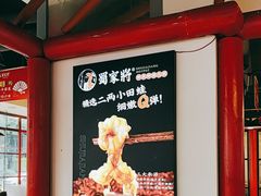 -蛙一刀·麻椒鱼火锅(金仙桥店)