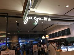 -gaga(深圳南山益田假日广场店)