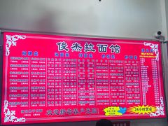 -俊杰拉面馆