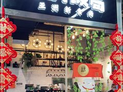 门面-Hi YOU你的饭局泰餐厅(雍和宫店)