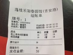 -逸桂禾面馆
