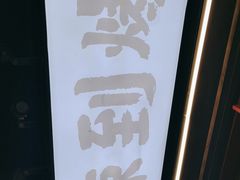 -嘎嘎鸭下巴·爆辣干锅(明教寺店)