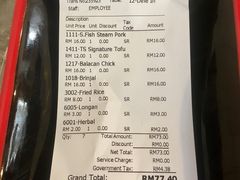 账单-德成饭店