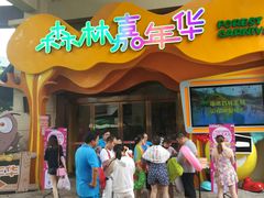 -苏州乐园森林水世界