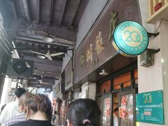 -粤·向群饭店(龙津东路总店)