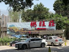 门面-粥旺庄(芳村店)