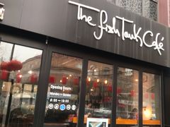 门面-fishtank鱼缸咖啡(三山街店)