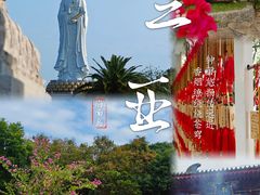 -三亚南山文化旅游区