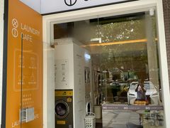 门面-XI·LaundryCafe 喜咖自助洗衣咖啡店