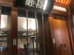门面-酸喜·三度酸·贵州味