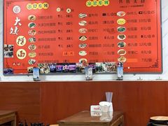 -大姨捞面(新安花园店)