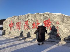 -北极村旅游风景区