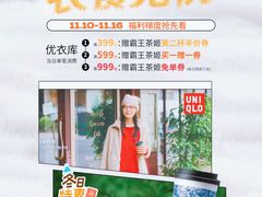 -优衣库(北京枫蓝国际广场店)