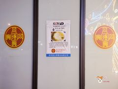 -同得兴面馆.苏式面.三虾面(园区店)