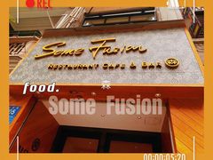 -森Some Fusion(荔湾店)