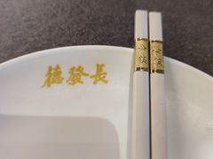 -德发长·花式蒸饺(大唐不夜城店)