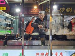 门面-清真·穆萨砂锅(大皮院店)
