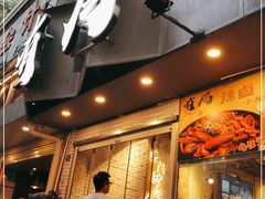门面-有局·成都市井烧烤·精酿啤酒(双楠店)