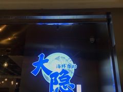 门面-金环海鲜自助(大坪时代天街店)
