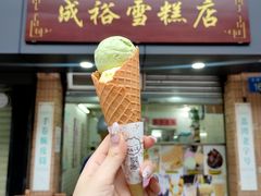 门面-成裕雪糕店(士多店)