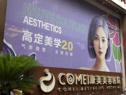 -南京康美美容医院·旗舰店