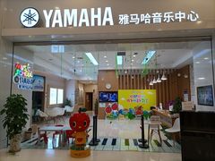 -雅马哈音乐中心(环球中心)