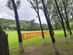 -高尔山公园