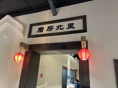 -北平小馆·烤鸭·家常菜(磨房北里店)