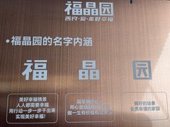 -福晶园益生菌蛋糕面包(紫荆山店)