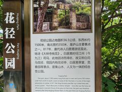 -庐山风景区花径公园