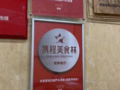 -天发芽·何记葫芦头泡馍·传统小吃(报恩寺街店)