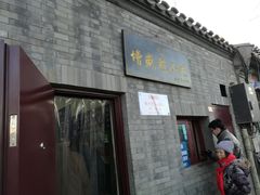 门面-增盛魁小吃店
