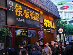 -歹街(金成店)