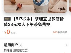 -茶理宜世(花城汇中区店)