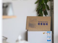 -纽巷咖啡 SOFTFOCUS COFFEE(锦和巴黎时韵店)