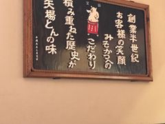 -矢场猪(名古屋站三井楼北馆店)