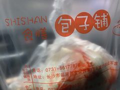 -食膳公园包子铺(烈士公园店)