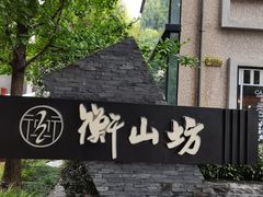 -徐家汇源景区-衡山坊