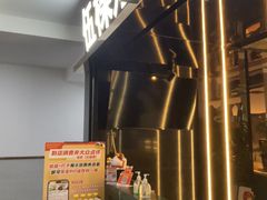 -伍棵星炭烤自助料理·烤鳗鱼(浦东食品城店)