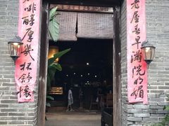 门面-老屋咖啡